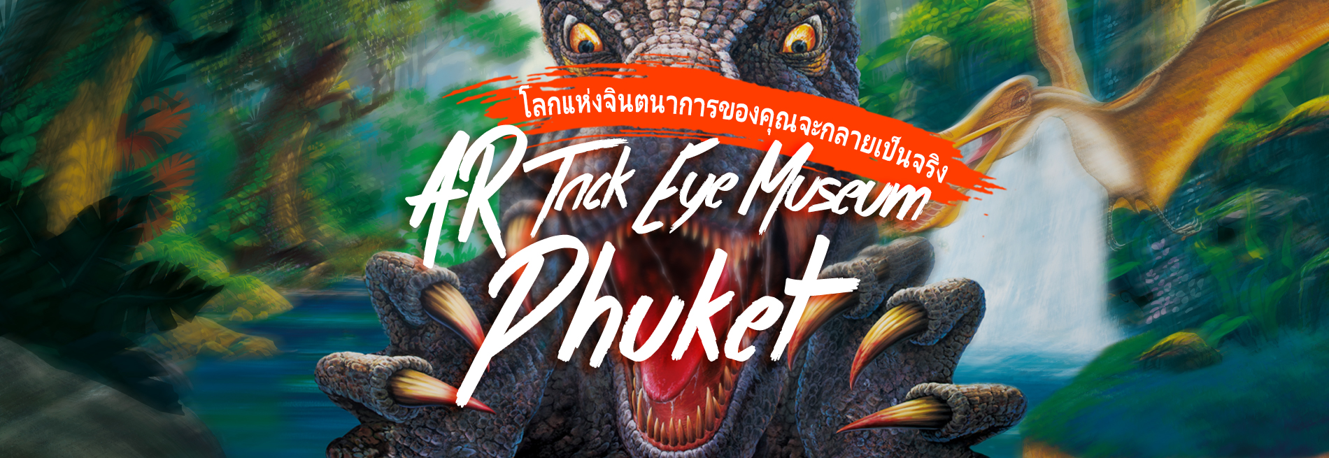 موزه تریک آی پوکت (Phuket Trickeye)